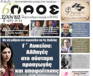 Πρωτοσέλιδο 14/10/2025
