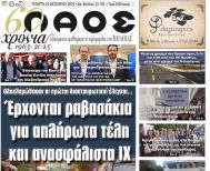 Πρωτοσέλιδο 15/10/2025