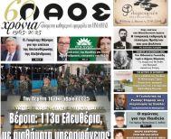 Πρωτοσέλιδο 18/10/2025