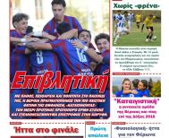 Διαβάστε αύριο στην 