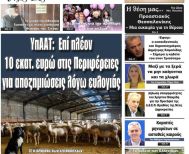 Πρωτοσέλιδο 21/10/2025