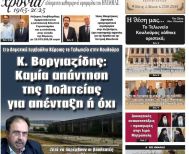 Πρωτοσέλιδο 22/10/2025