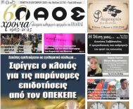 Πρωτοσέλιδο 23/10/2025