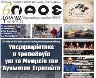 Πρωτοσέλιδο 24/10/2025