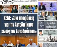 Πρωτοσέλιδο 25-26/10/2025