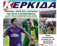 Διαβάστε αύριο στην 