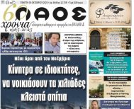 Πρωτοσέλιδο 30/10/2025