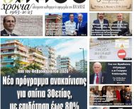 Πρωτοσέλιδο 31/10/2025
