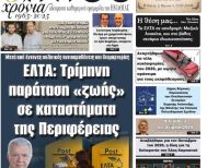 Πρωτοσέλιδο 4/11/2025