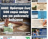 Πρωτοσέλιδο 5/11/2025