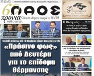 Πρωτοσέλιδο 6/11/2025