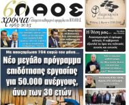 Πρωτοσέλιδο 7/11/2025