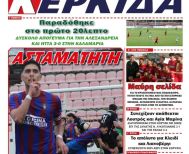 Διαβάστε αύριο στην ΚΕΡΚΙΔΑ (10/11/2025)