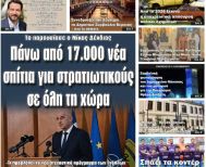 Πρωτοσέλιδο 14/11/2025