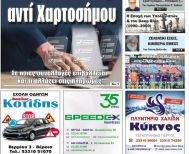 Πρωτοσέλιδο 15-16/11/2025