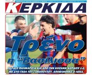 Διαβάστε αύριο στην ΚΕΡΚΙΔΑ 17/11/2025