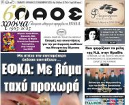 Πρωτοσέλιδο 22-23/11/2025