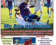 Διαβάστε αύριο στην ΚΕΡΚΙΔΑ (24/11/2025)