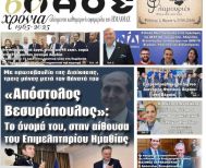 Πρωτοσέλιδο 25/11/2025