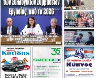 Πρωτοσέλιδο 27/11/2025