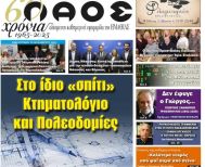 Πρωτοσέλιδο 29-30/11/2025