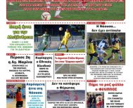 Διαβάστε αύριο στην ΚΕΡΚΙΔΑ που κυκλοφορεί (1/12/2025)