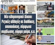 Πρωτοσέλιδο 4/12/2025