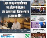 Πρωτοσέλιδο 5/12/2025