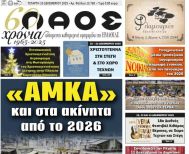 Πρωτοσέλιδο 10/12/2025