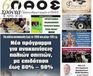 Πρωτοσέλιδο 12/12/2025