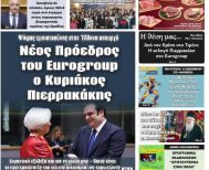 Πρωτοσέλιδο 13-14/12/2025