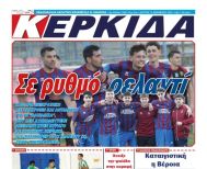 Διαβάστε αύριο στην ΚΕΡΚΙΔΑ (15/12/2025)