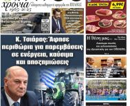 Πρωτοσέλιδο 16/12/2025
