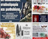 Πρωτοσέλιδο 17/12/2025