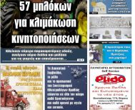 Πρωτοσέλιδο 19/12/2025