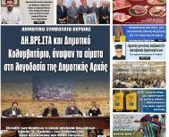 Πρωτοσέλιδο 23/12/2025