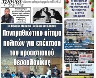 Πρωτοσέλιδο 24/12/2025