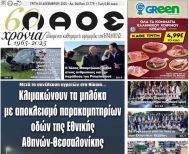 Πρωτοσέλιδο 30/12/2025