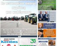 Πρωτοσέλιδο 9/1/2026