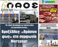 Πρωτοσέλιδο 10-11/1/2026