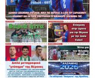 Διαβάστε αύριο στην 