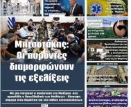 Πρωτοσέλιδο 14/1/2026