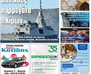 Πρωτοσέλιδο 16/1/2026