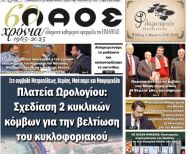 Πρωτοσέλιδο 23/1/2026