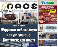 Πρωτοσέλιδο 24/1/2026