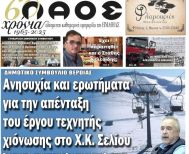 Πρωτοσέλιδο 28/1/2026