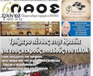 Πρωτοσέλιδο 29/1/2026