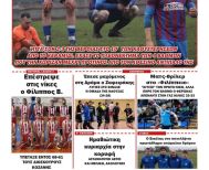 Διαβάστε αύριο στην 