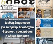 Πρωτοσέλιδο 5/2/2026