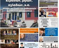 Πρωτοσέλιδο 7-8/2/2026